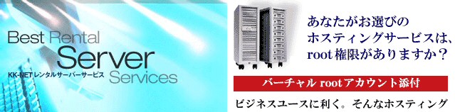 ���Ȃ������I�т̃z�X�e�B���O�T�[�r�X�⃌���^���T�[�o�[��root����������܂����H